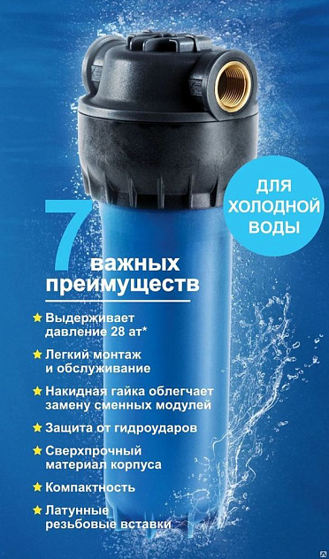 Корпус предфильтра АКВАФОР для х/в (армиров)(1/2")