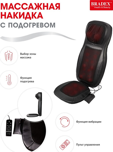 Массажная накидка с подогревом KZ 0571 BRADEX