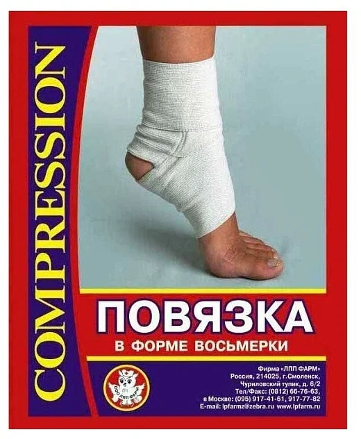 Повязка для голеностопного сустава