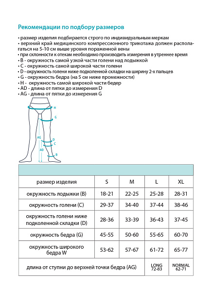 Чулки компрессионные с ажурной резинкой (закрытый носок) 2 класс Idealista ID-301