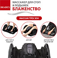 Массажер для стоп и лодыжек "Блаженство", черный BRADEX